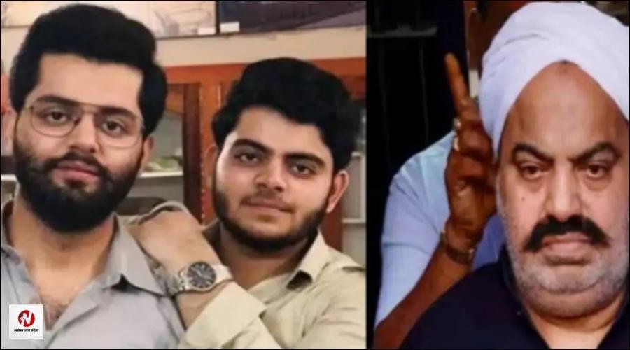 अतीक के बेटे अली और उमर के खिलाफ चार्जशीट दाखिल, कैसे करते थे कांड, पुलिस ने सबकुछ बताया!