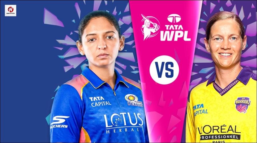 आज WPL का आठवां मुकाबला, इस सीजन में पहली बार MI से भिड़ेगी UPW, अपनी पहली जीत के लिए जी-जान से खेलेगी यूपी