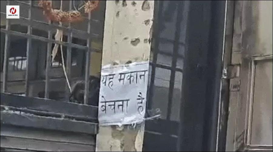 आगरा में एक साथ 40 घरों में लगे मकान बिकाऊ के पोस्टर, वजह जान शॉक्ड हो जाएंगे आप!