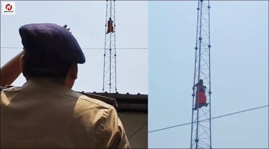 पति की रिहाई की मांग को लेकर 50 फीट ऊंचे टावर पर चढ़ी महिला, बोली-पति को छोड़ों नहीं तो कूद जाऊंगी